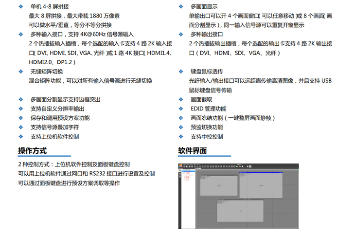 LED拼接处理器功能特点